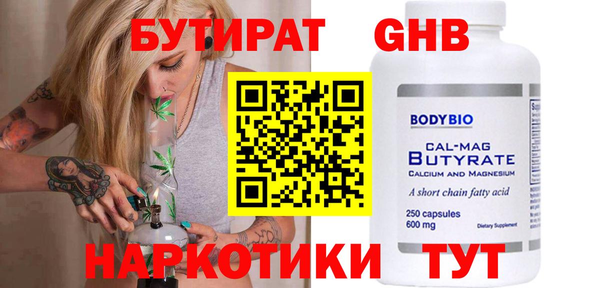 БУТИРАТ Butirat Моздок