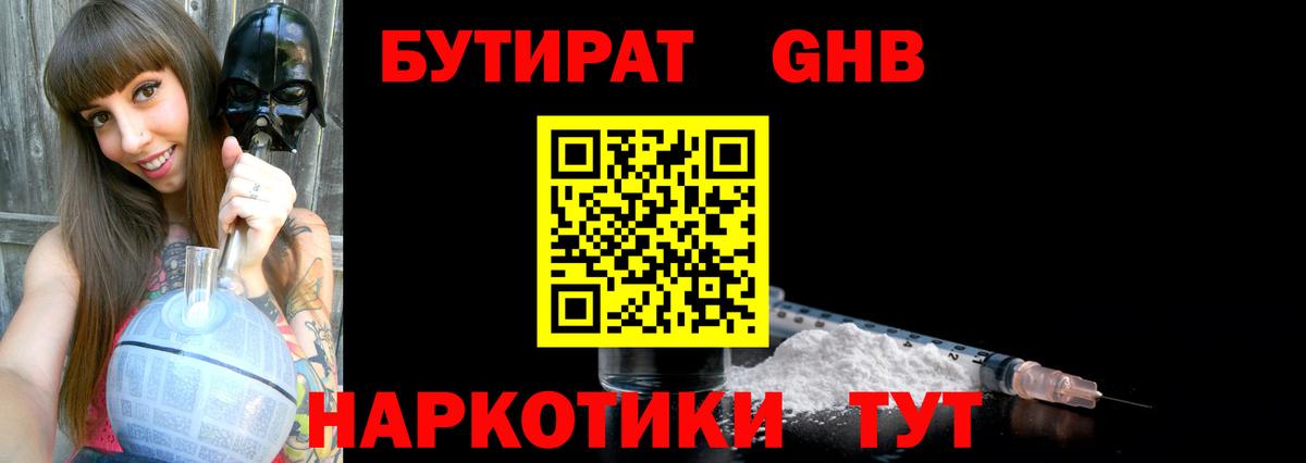 Моздок  БУТИРАТ бутандиол  Вход с VPN 