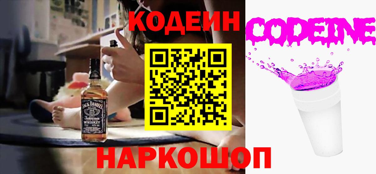Кодеин напиток Lean (лин)  Кодеин напиток Lean (лин)  Вход с VPN  Моздок 