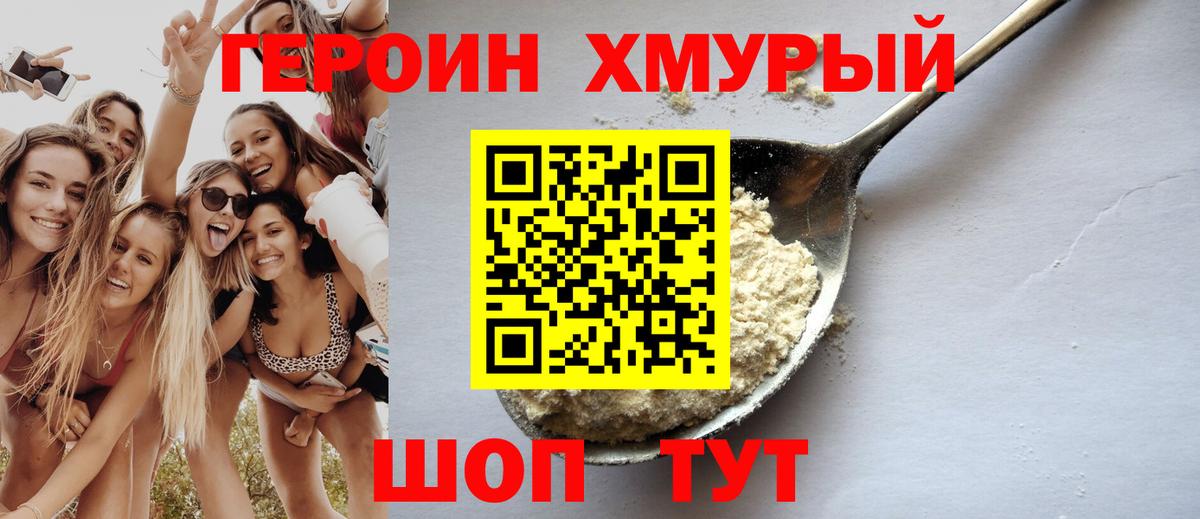 Моздок  Героин  Вход с VPN  Героин Heroin 