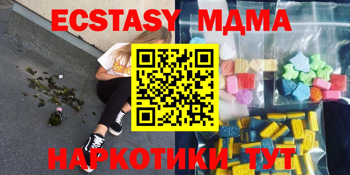 МДМА  MDMA Molly  Вход с VPN  Моздок 