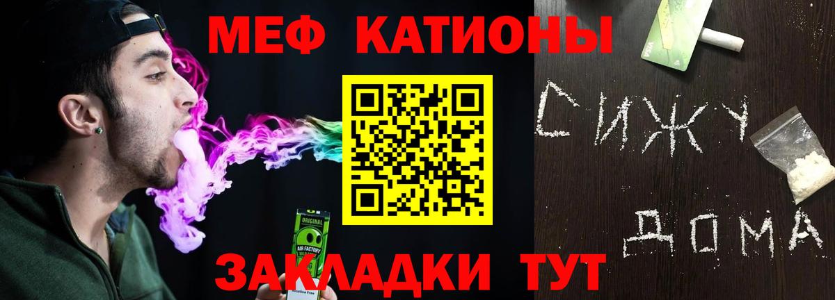 Меф мяу мяу мука Моздок
