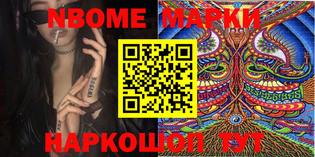 Марки N-bome 1,8мг  Марки NBOMe  Моздок  Вход с VPN 